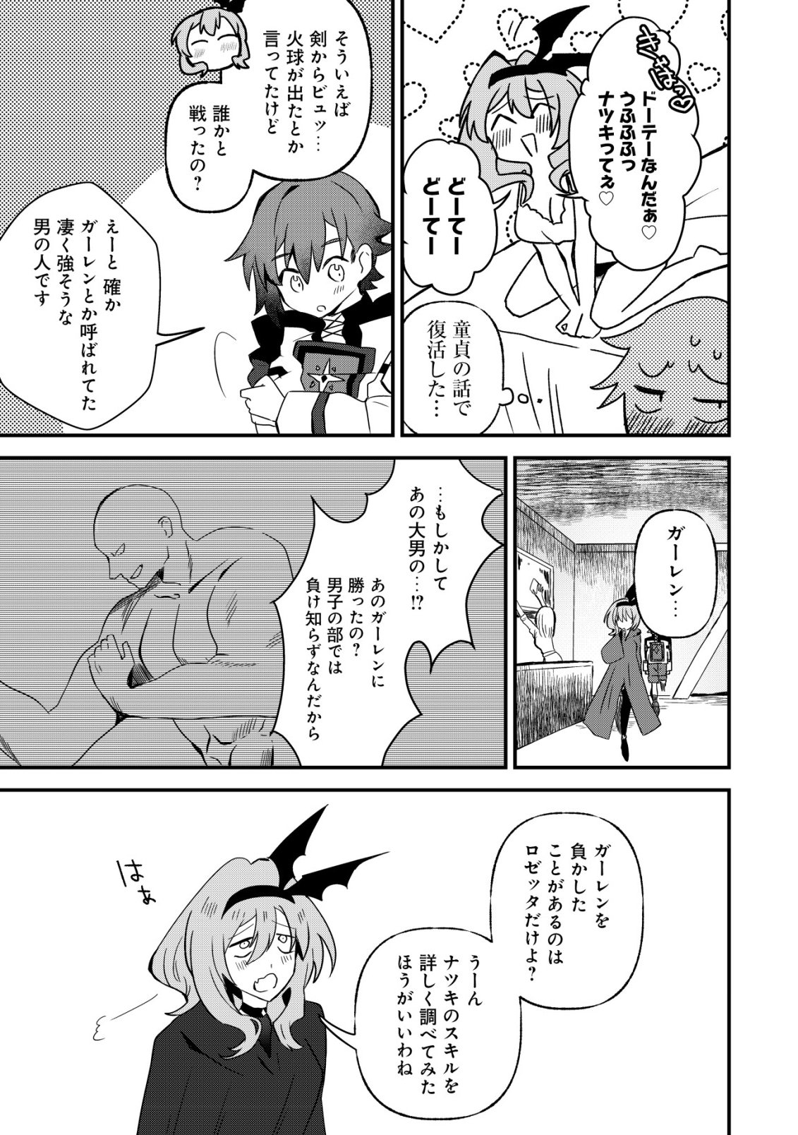 Ane Kui Yuusha to Teisou Gyakuten Teikoku no Onee-chan! Chapter 15 6ページ