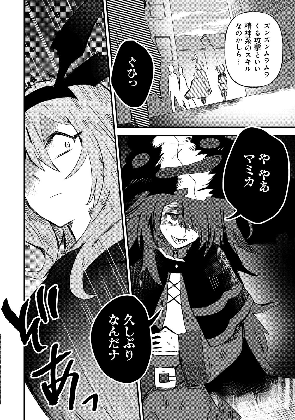 Ane Kui Yuusha to Teisou Gyakuten Teikoku no Onee-chan! Chapter 15 7ページ