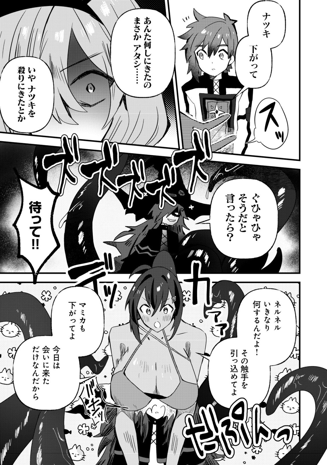 Ane Kui Yuusha to Teisou Gyakuten Teikoku no Onee-chan! Chapter 15 8ページ