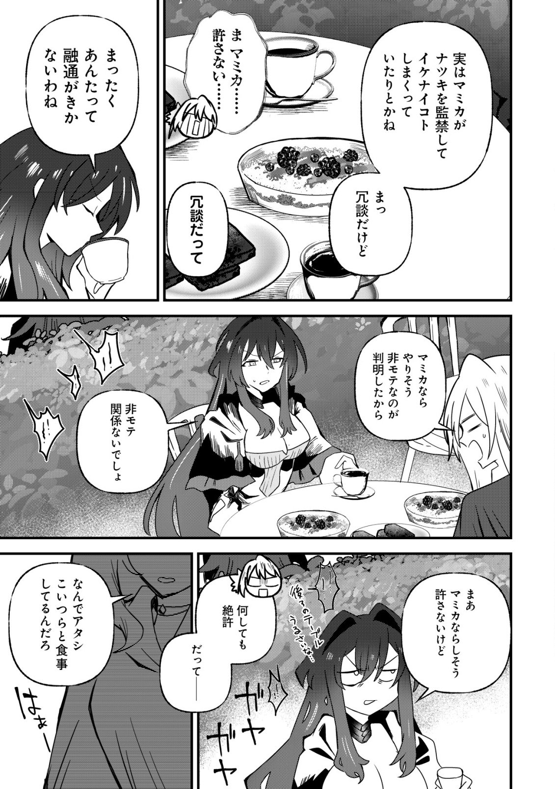 Ane Kui Yuusha to Teisou Gyakuten Teikoku no Onee-chan! Chapter 15 10ページ