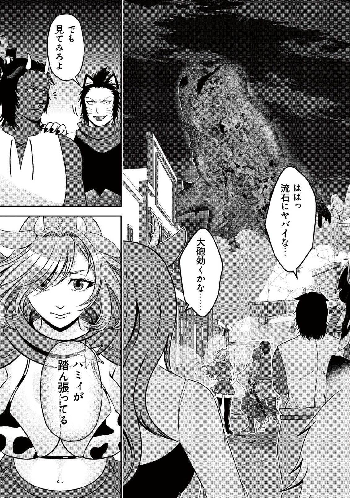 Tada no Monban, Jitsu wa Saikyou da to Kizukanai Chapter 16 2ページ