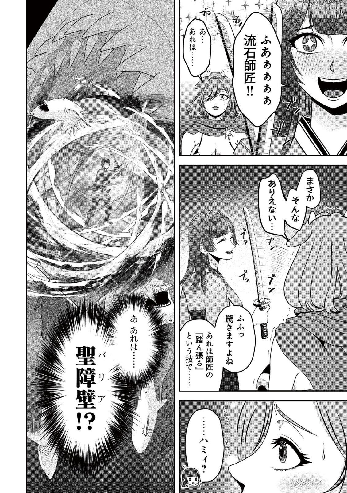 Tada no Monban, Jitsu wa Saikyou da to Kizukanai Chapter 16 11ページ