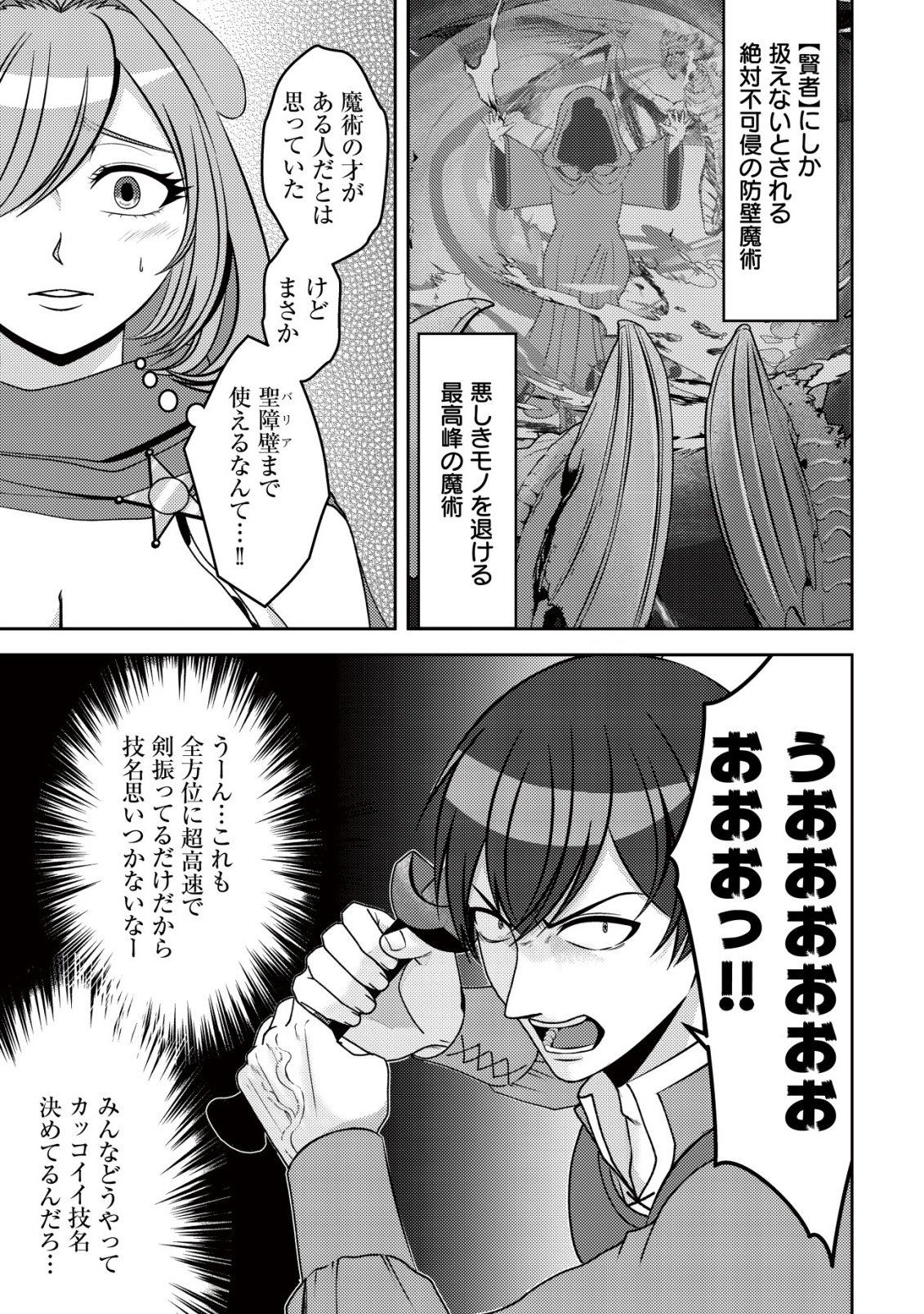Tada no Monban, Jitsu wa Saikyou da to Kizukanai Chapter 16 12ページ