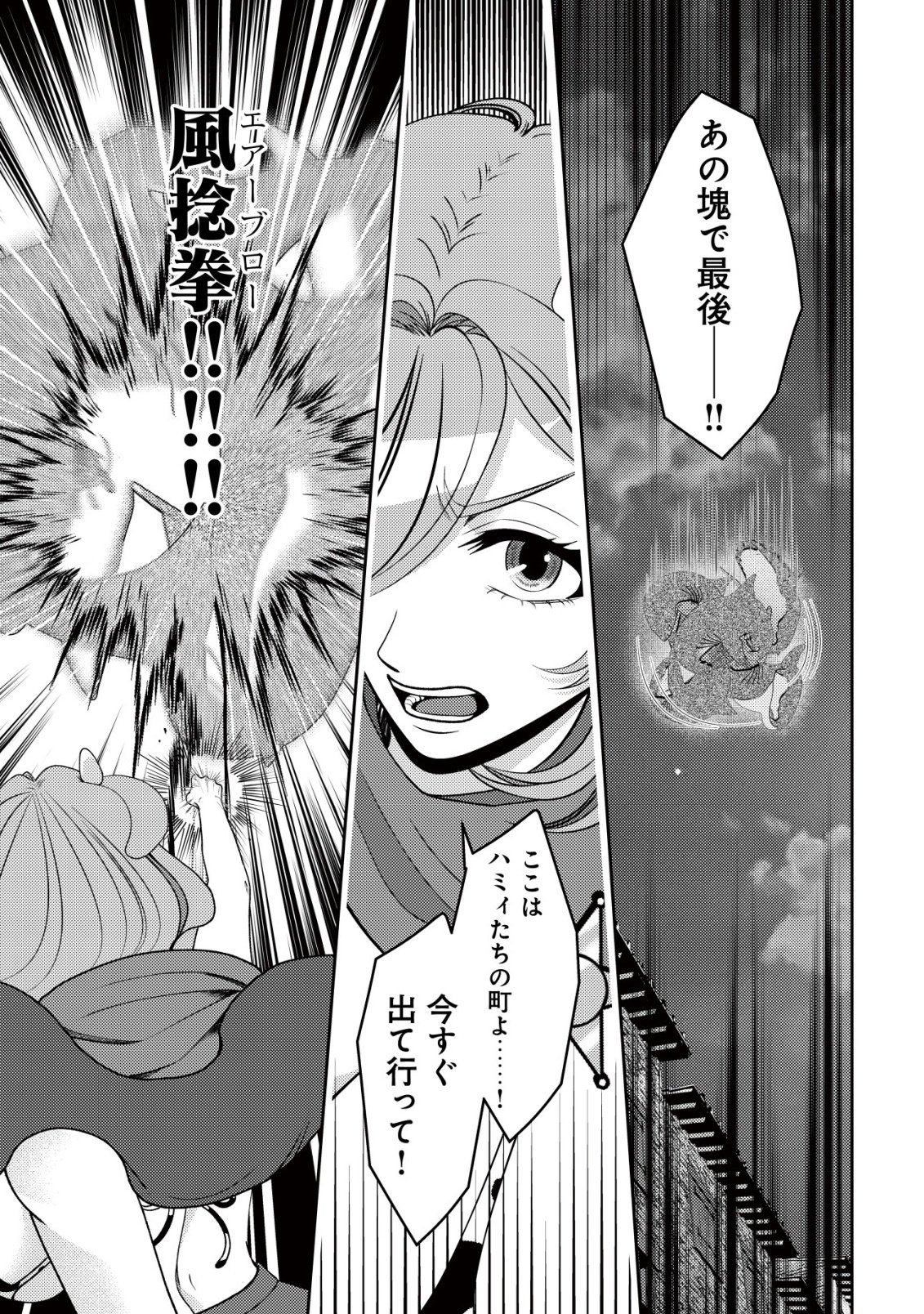 Tada no Monban, Jitsu wa Saikyou da to Kizukanai Chapter 16 14ページ