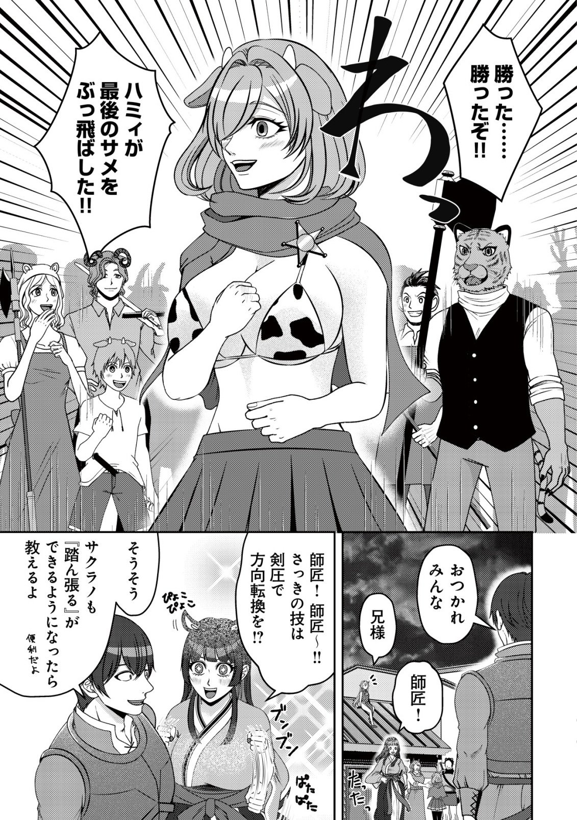 Tada no Monban, Jitsu wa Saikyou da to Kizukanai Chapter 16 16ページ