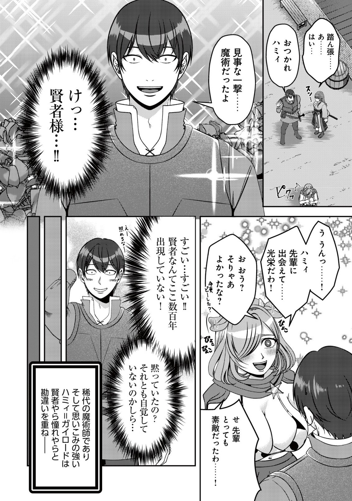 Tada no Monban, Jitsu wa Saikyou da to Kizukanai Chapter 16 17ページ