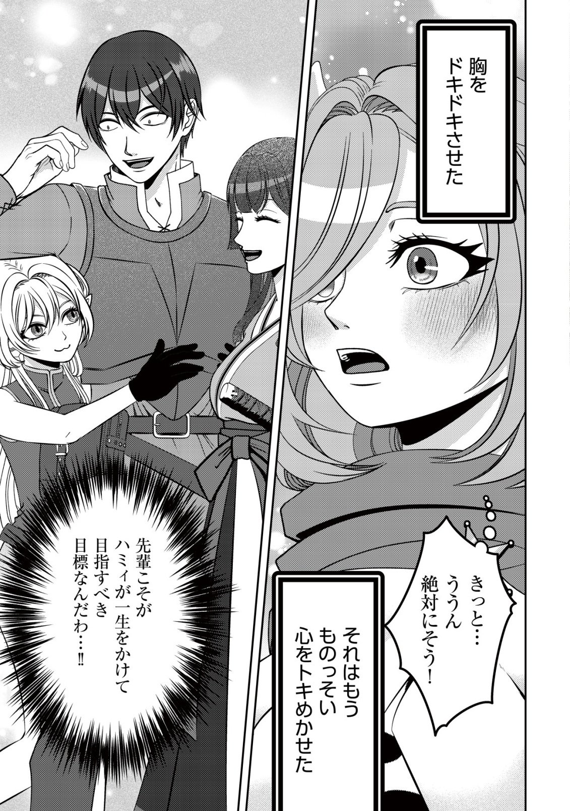 Tada no Monban, Jitsu wa Saikyou da to Kizukanai Chapter 16 18ページ