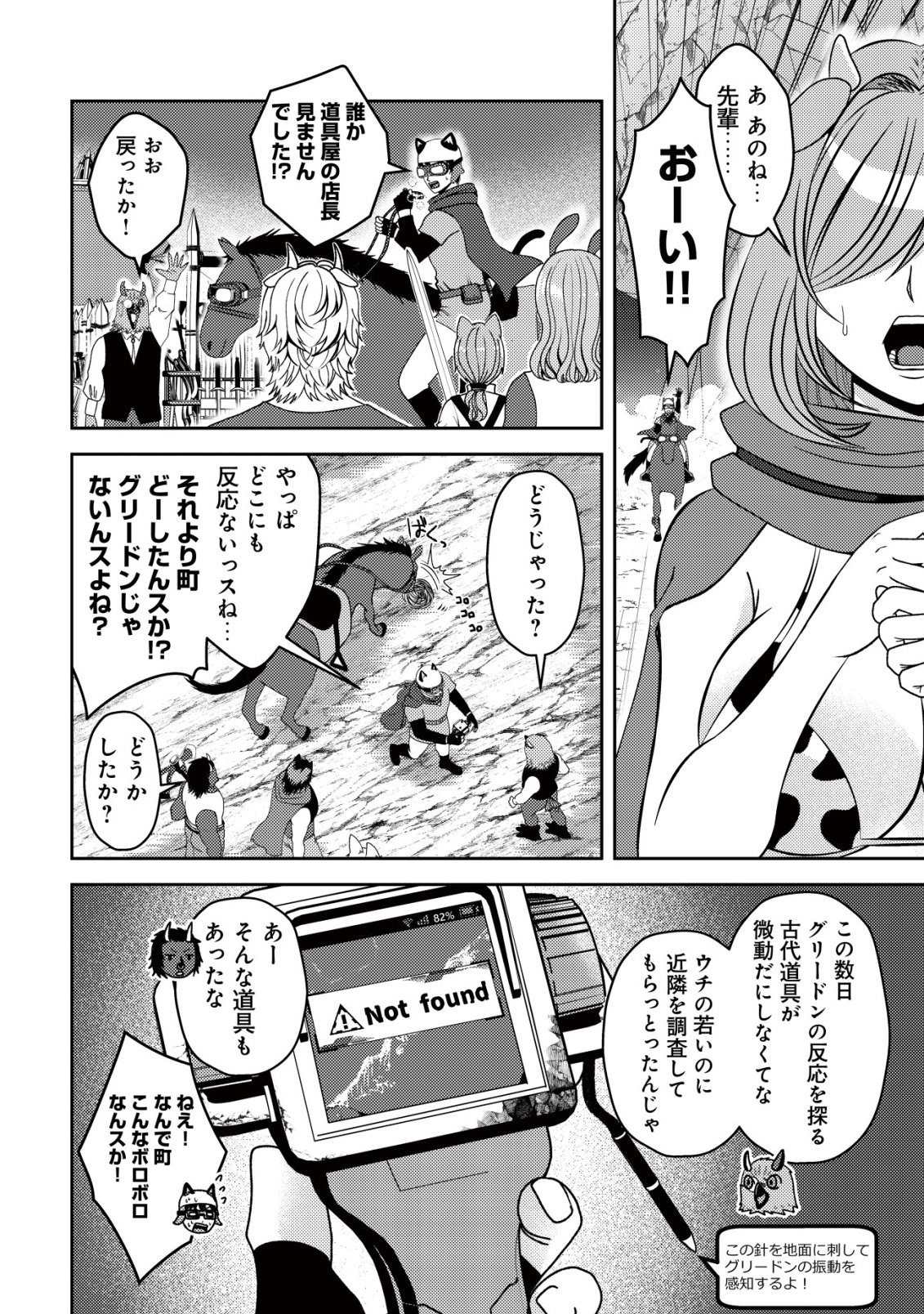 Tada no Monban, Jitsu wa Saikyou da to Kizukanai Chapter 16 19ページ
