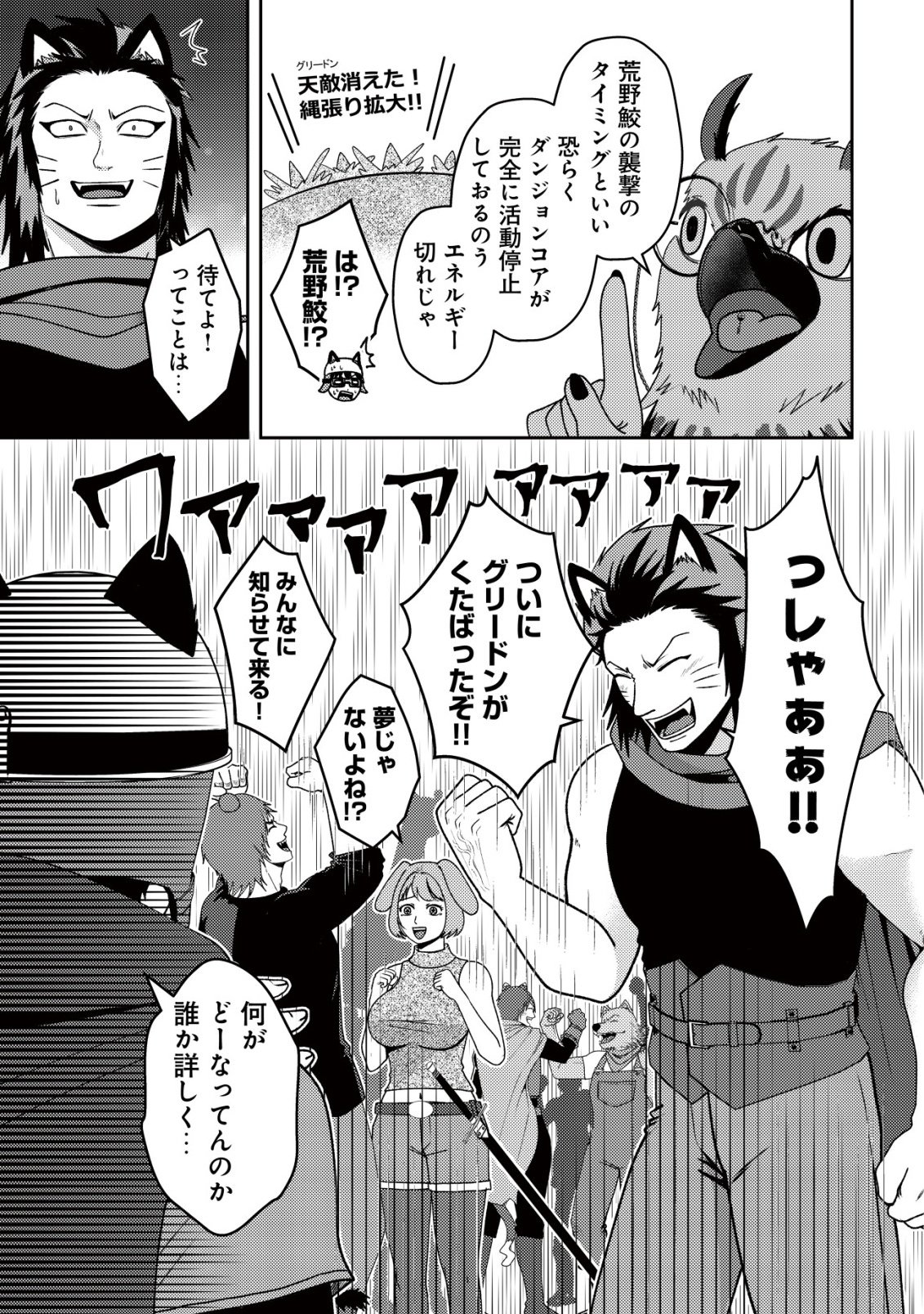 Tada no Monban, Jitsu wa Saikyou da to Kizukanai Chapter 16 20ページ