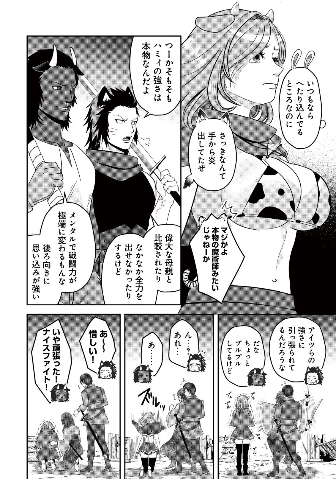 Tada no Monban, Jitsu wa Saikyou da to Kizukanai Chapter 16 3ページ