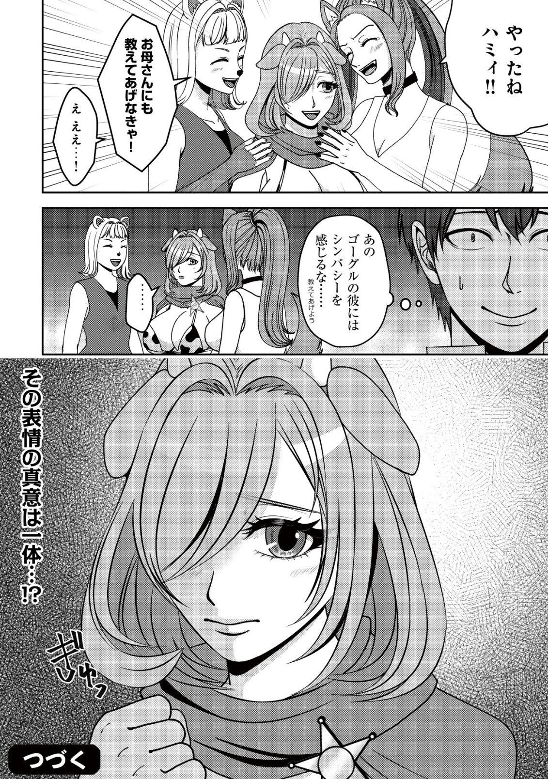Tada no Monban, Jitsu wa Saikyou da to Kizukanai Chapter 16 21ページ