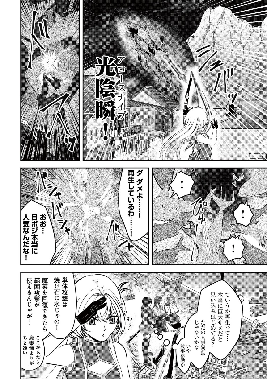 Tada no Monban, Jitsu wa Saikyou da to Kizukanai Chapter 16 5ページ
