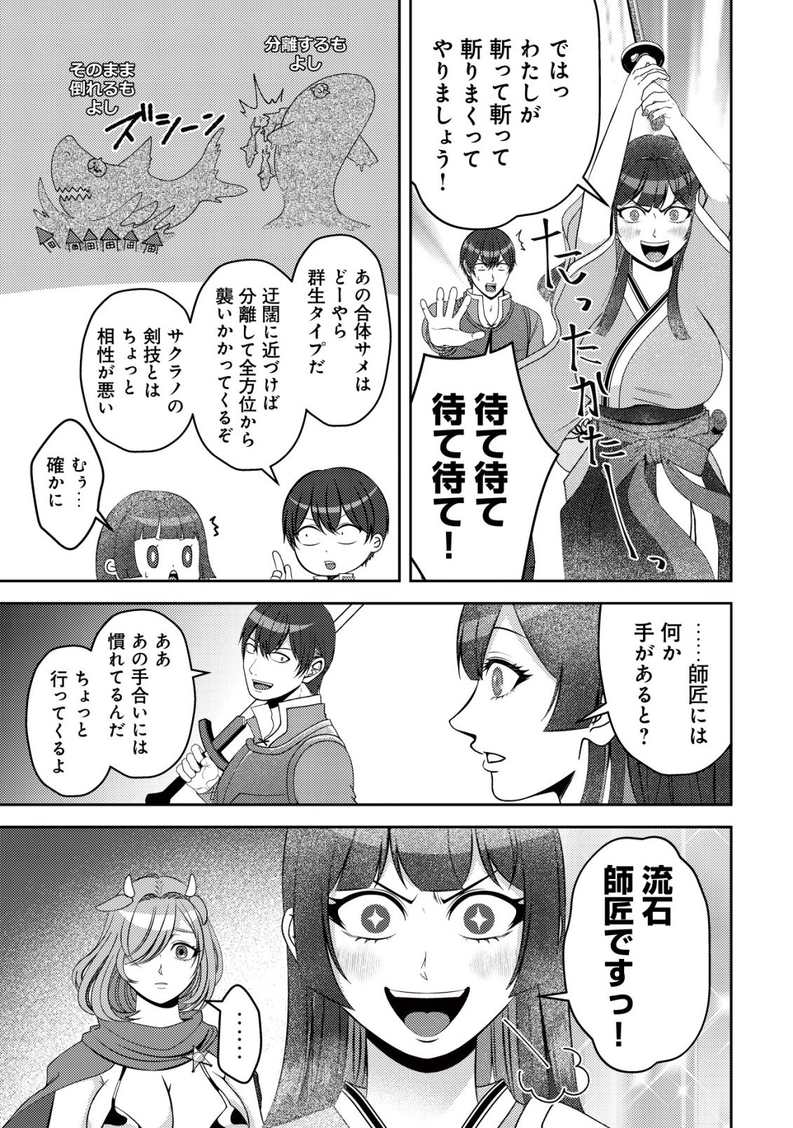 Tada no Monban, Jitsu wa Saikyou da to Kizukanai Chapter 16 6ページ