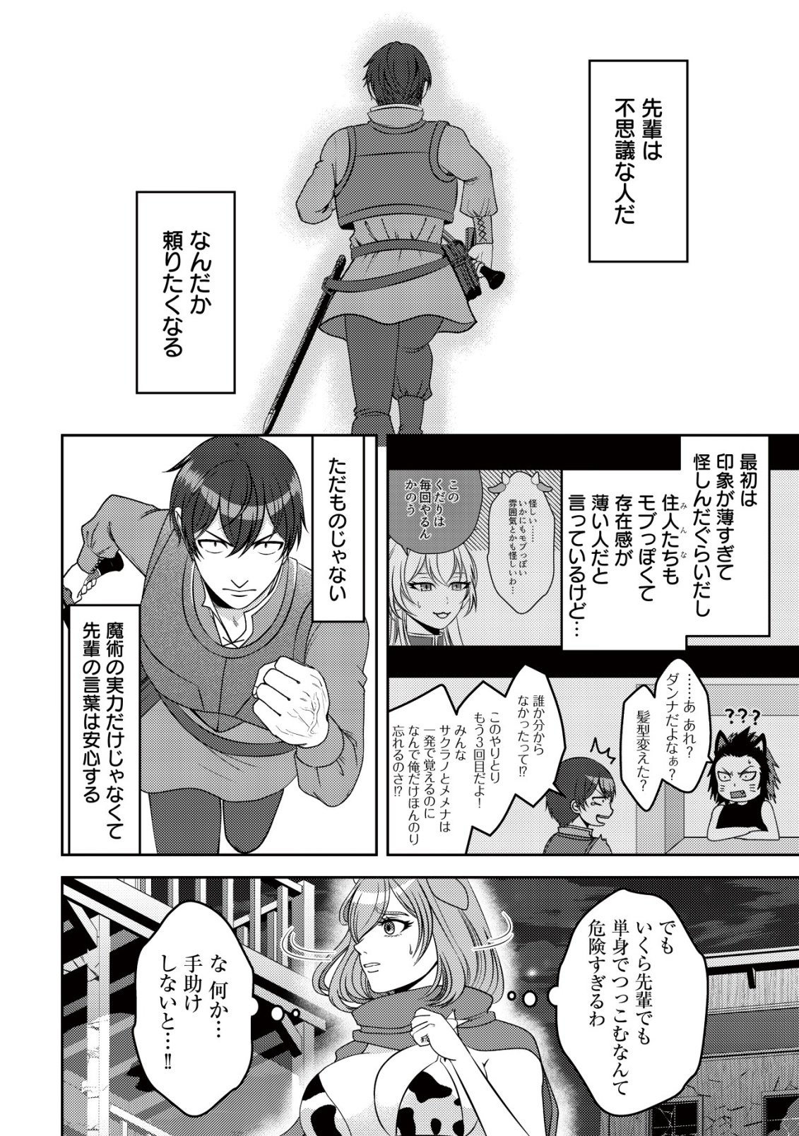 Tada no Monban, Jitsu wa Saikyou da to Kizukanai Chapter 16 7ページ