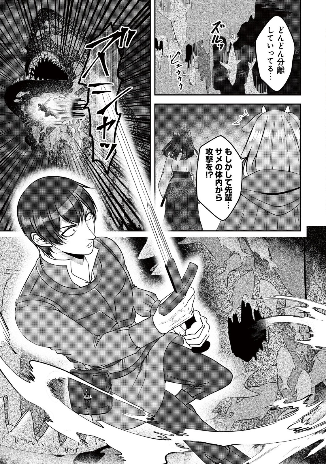 Tada no Monban, Jitsu wa Saikyou da to Kizukanai Chapter 16 10ページ