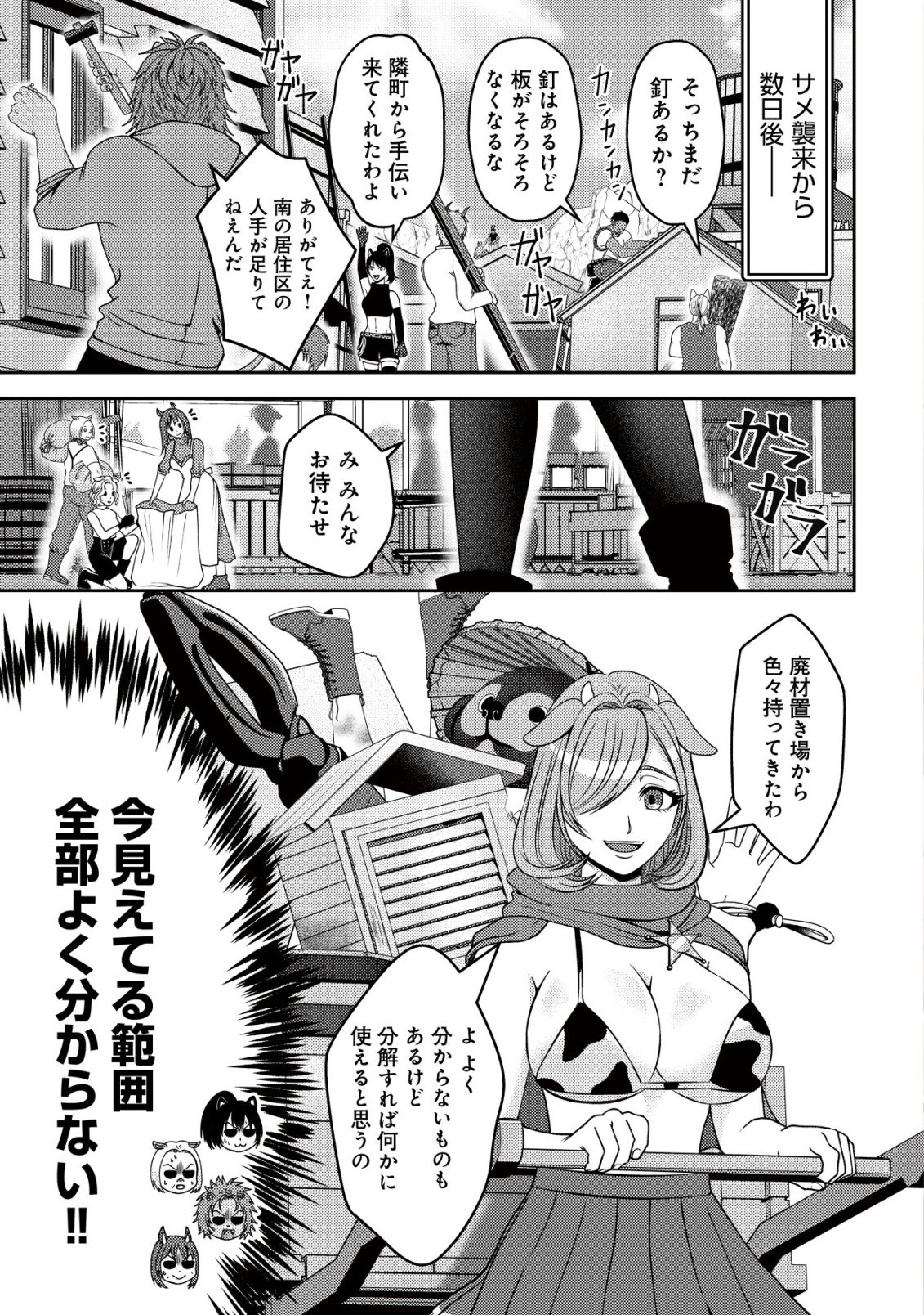 Tada no Monban, Jitsu wa Saikyou da to Kizukanai Chapter 17 2ページ