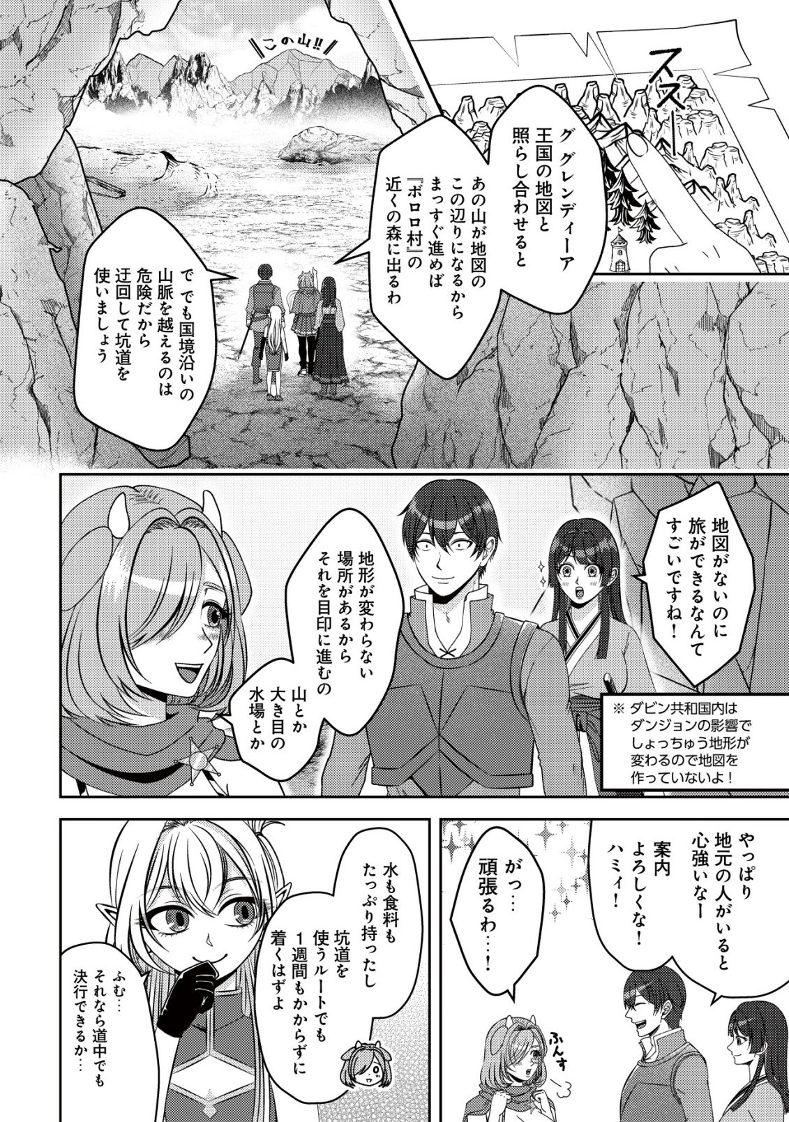 Tada no Monban, Jitsu wa Saikyou da to Kizukanai Chapter 17 11ページ