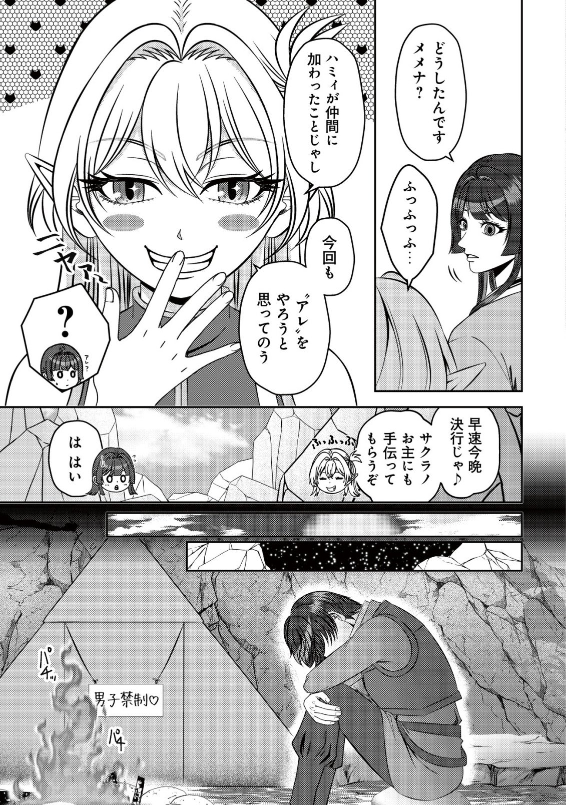 Tada no Monban, Jitsu wa Saikyou da to Kizukanai Chapter 17 12ページ
