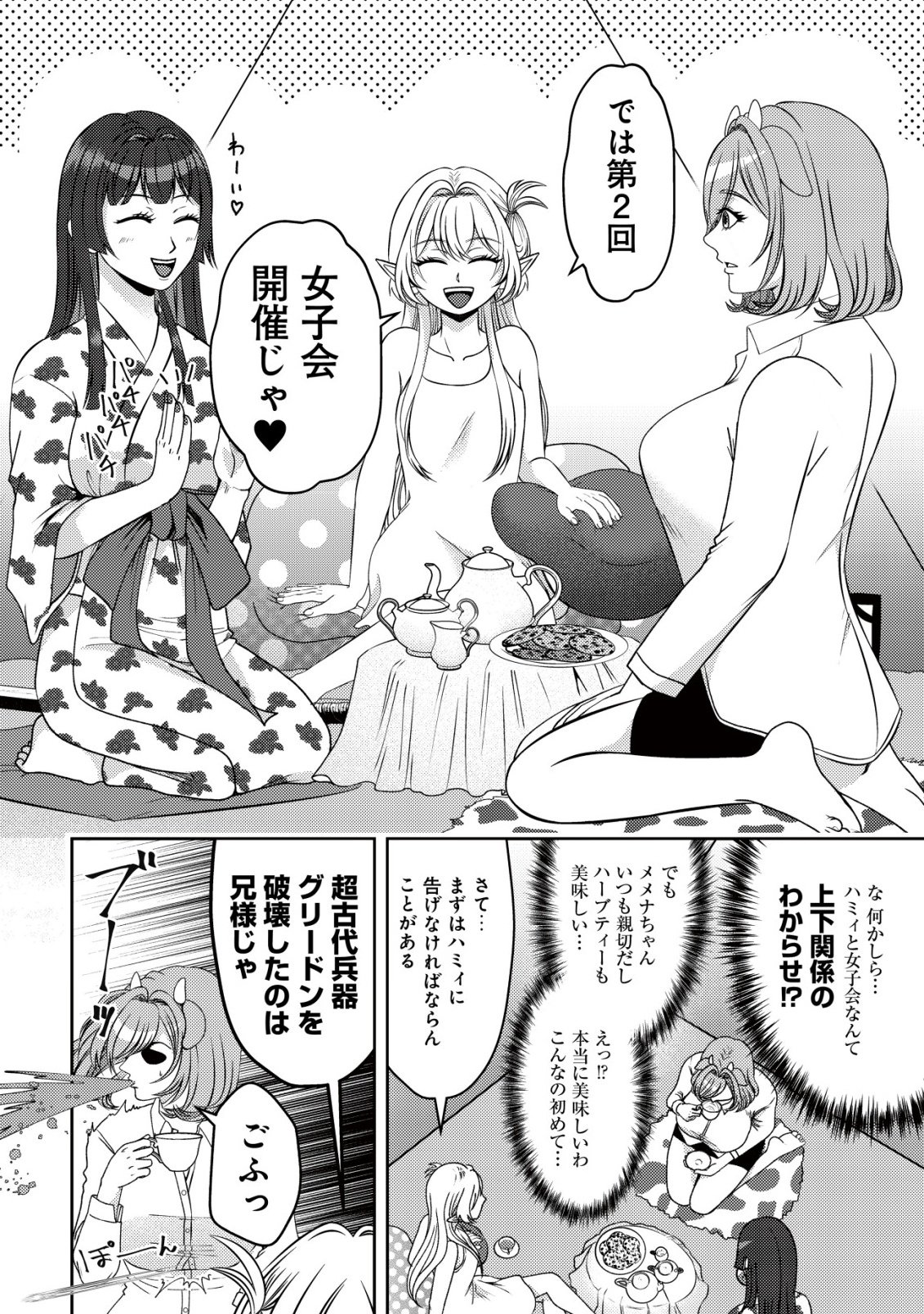 Tada no Monban, Jitsu wa Saikyou da to Kizukanai Chapter 17 13ページ