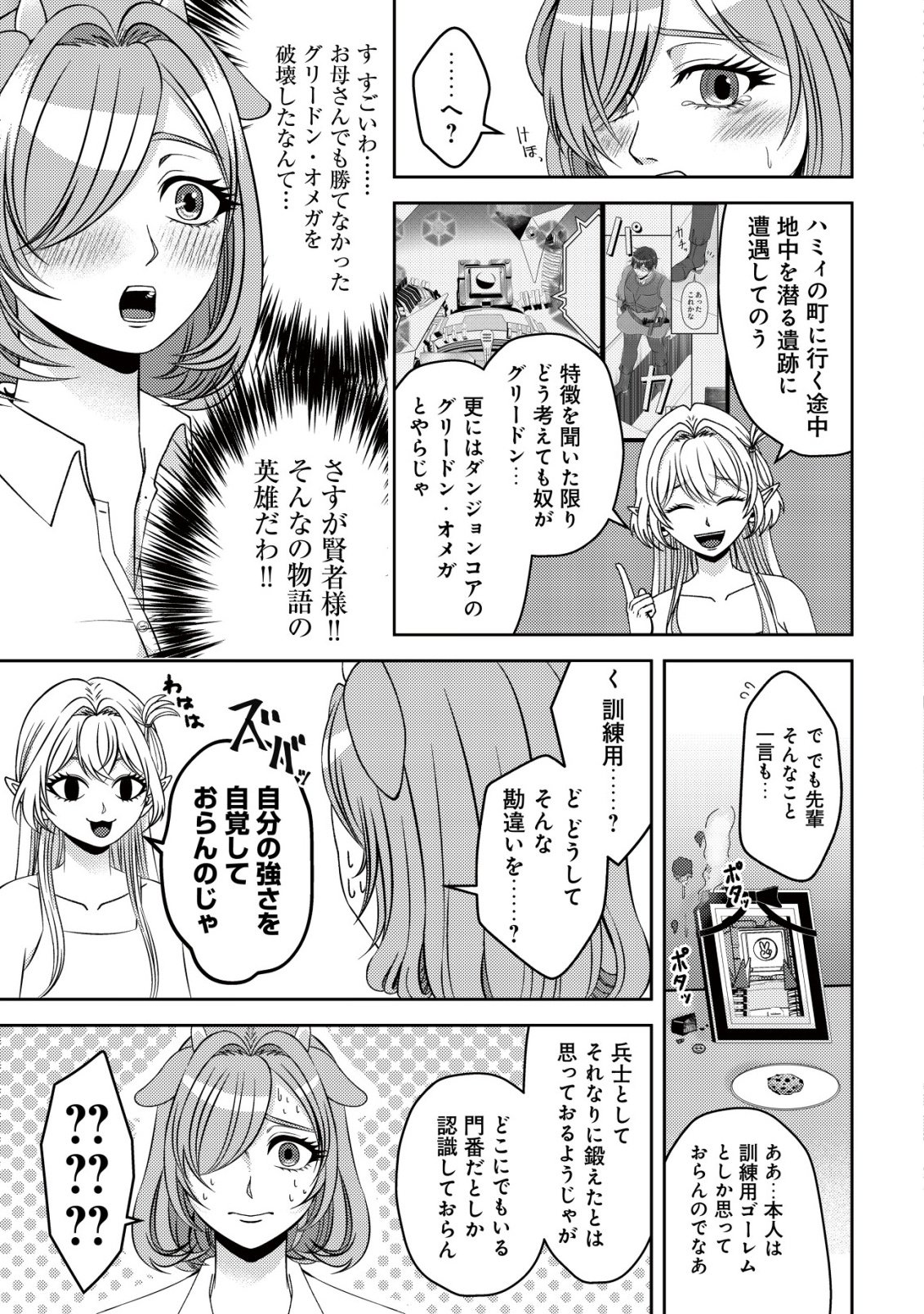 Tada no Monban, Jitsu wa Saikyou da to Kizukanai Chapter 17 14ページ