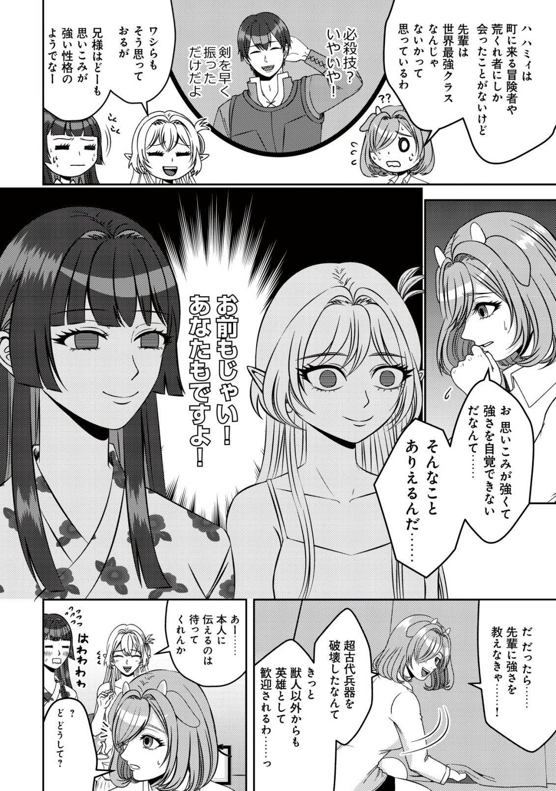 Tada no Monban, Jitsu wa Saikyou da to Kizukanai Chapter 17 15ページ