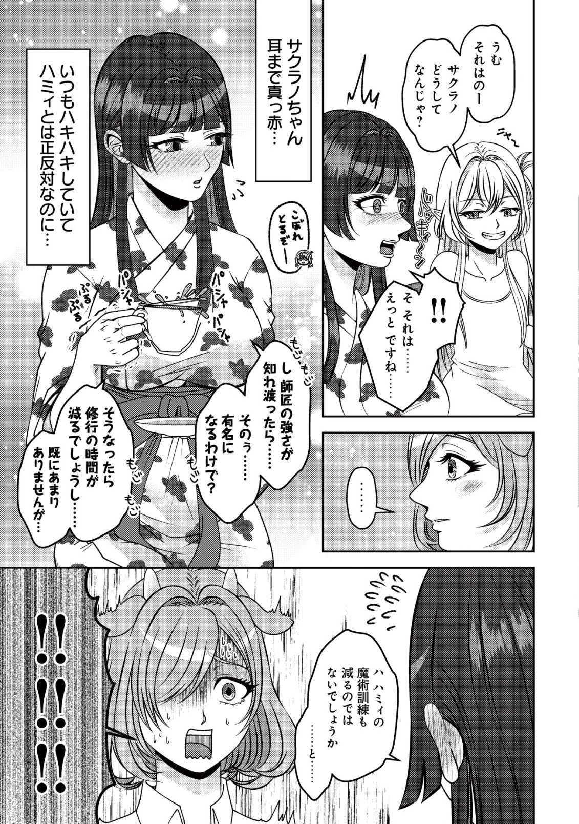 Tada no Monban, Jitsu wa Saikyou da to Kizukanai Chapter 17 16ページ
