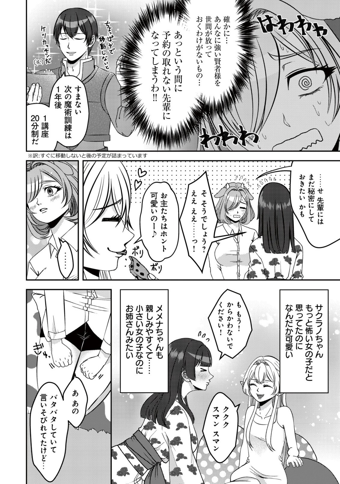 Tada no Monban, Jitsu wa Saikyou da to Kizukanai Chapter 17 17ページ