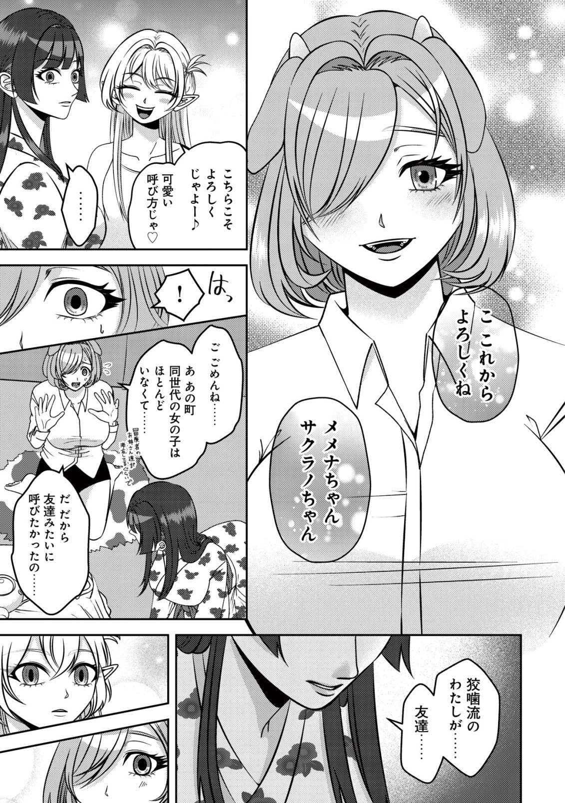 Tada no Monban, Jitsu wa Saikyou da to Kizukanai Chapter 17 18ページ