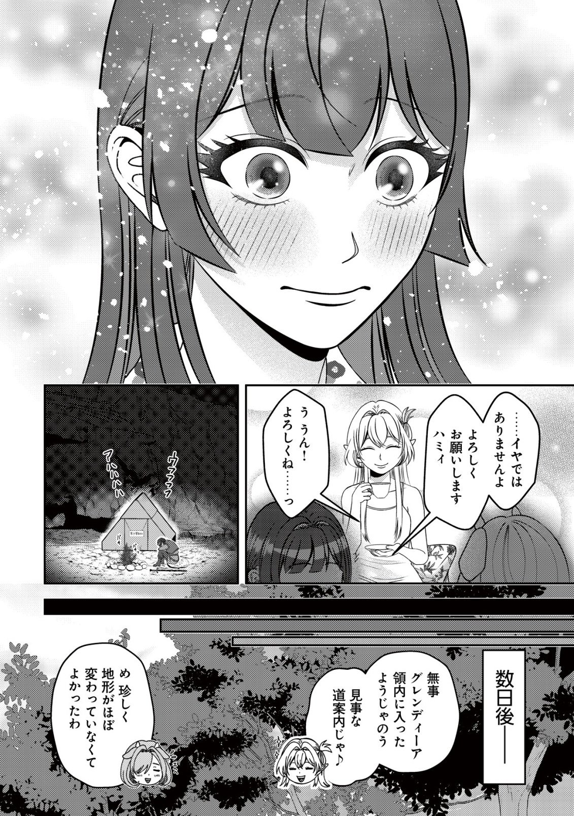 Tada no Monban, Jitsu wa Saikyou da to Kizukanai Chapter 17 19ページ