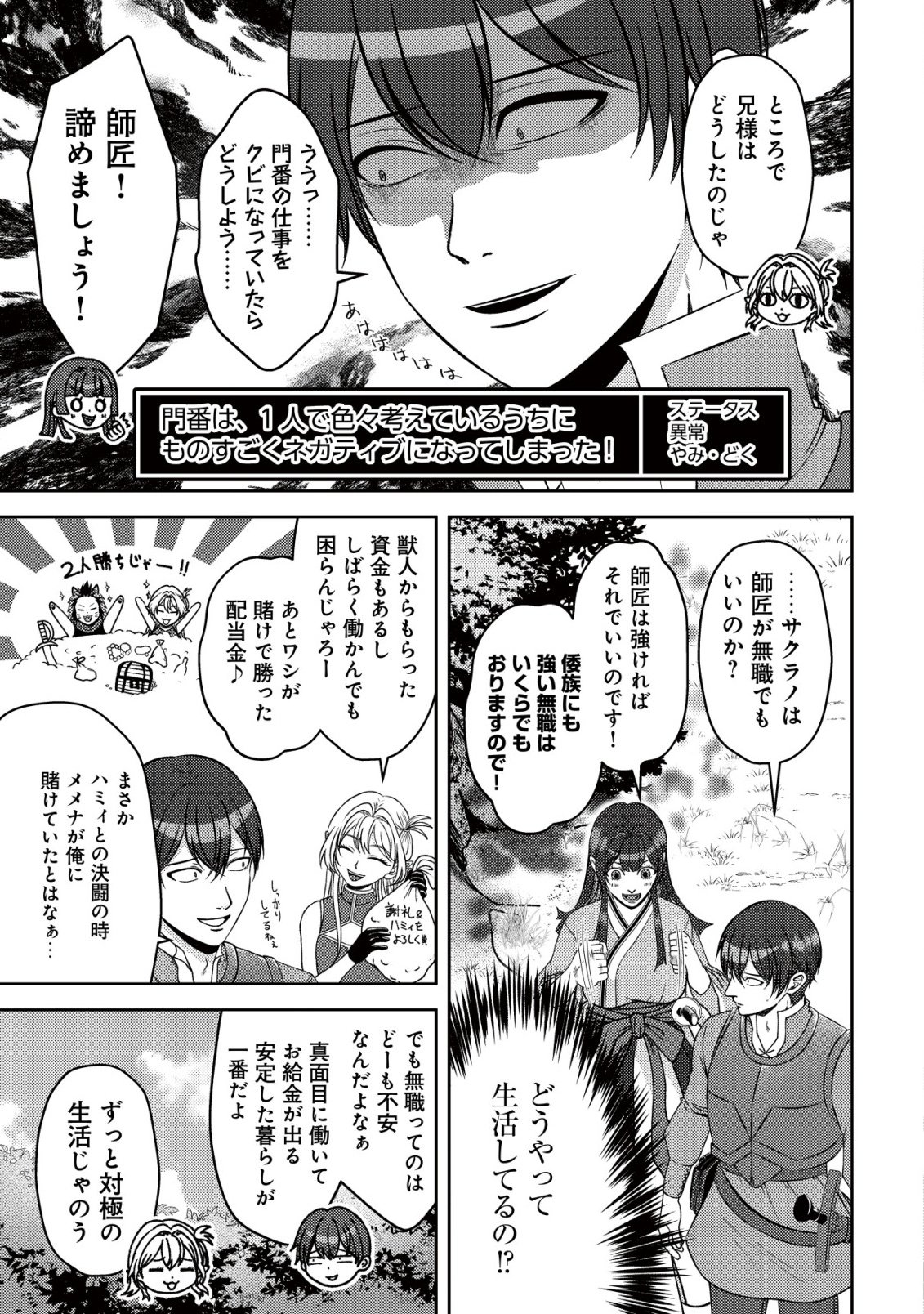 Tada no Monban, Jitsu wa Saikyou da to Kizukanai Chapter 17 20ページ