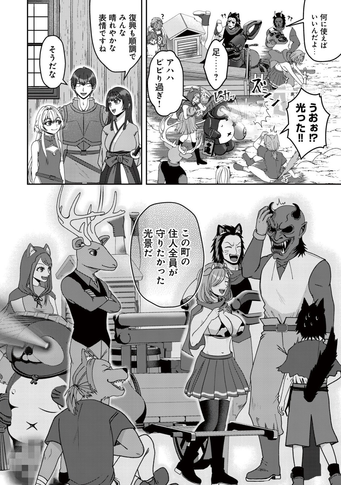 Tada no Monban, Jitsu wa Saikyou da to Kizukanai Chapter 17 3ページ