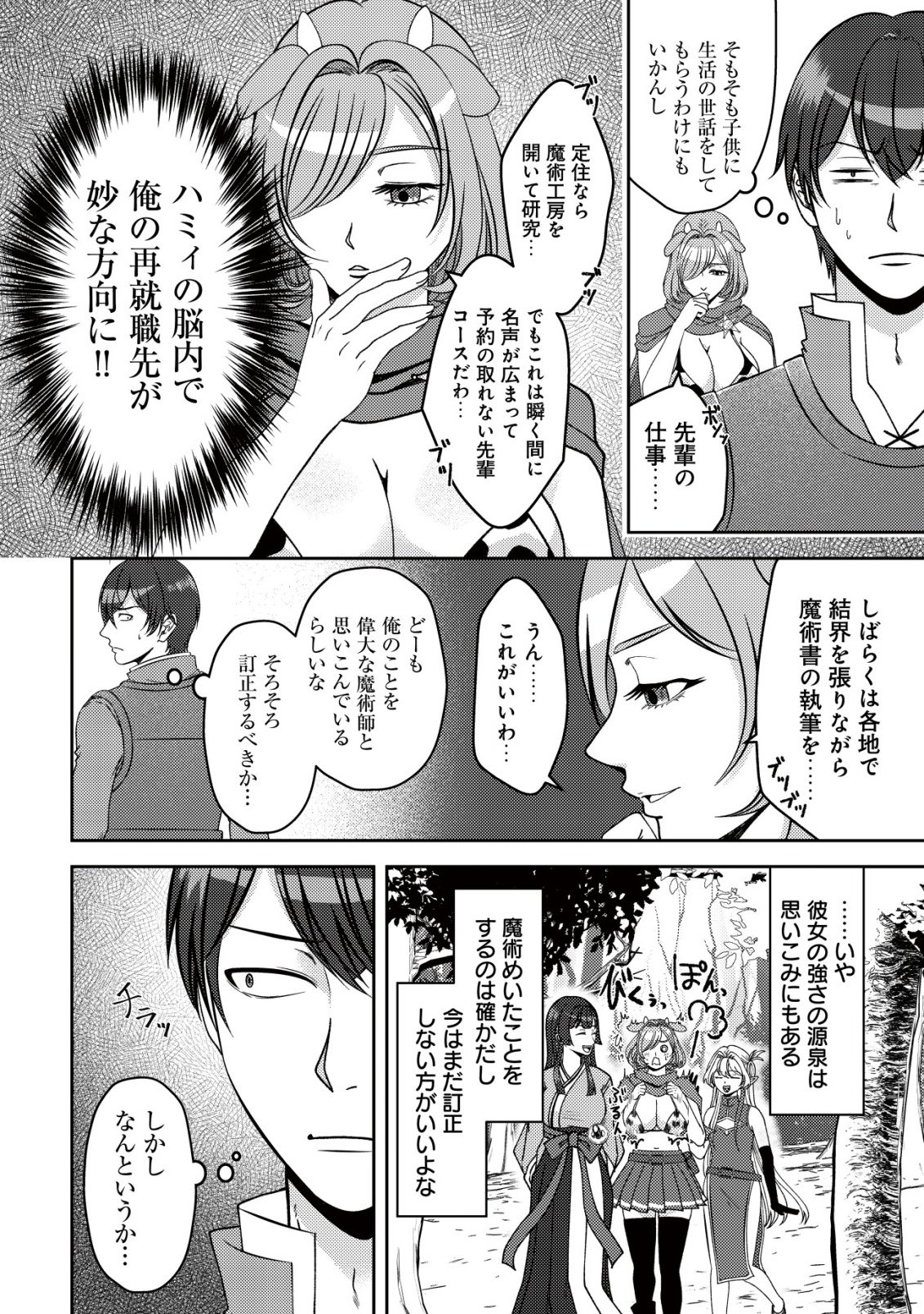 Tada no Monban, Jitsu wa Saikyou da to Kizukanai Chapter 17 21ページ