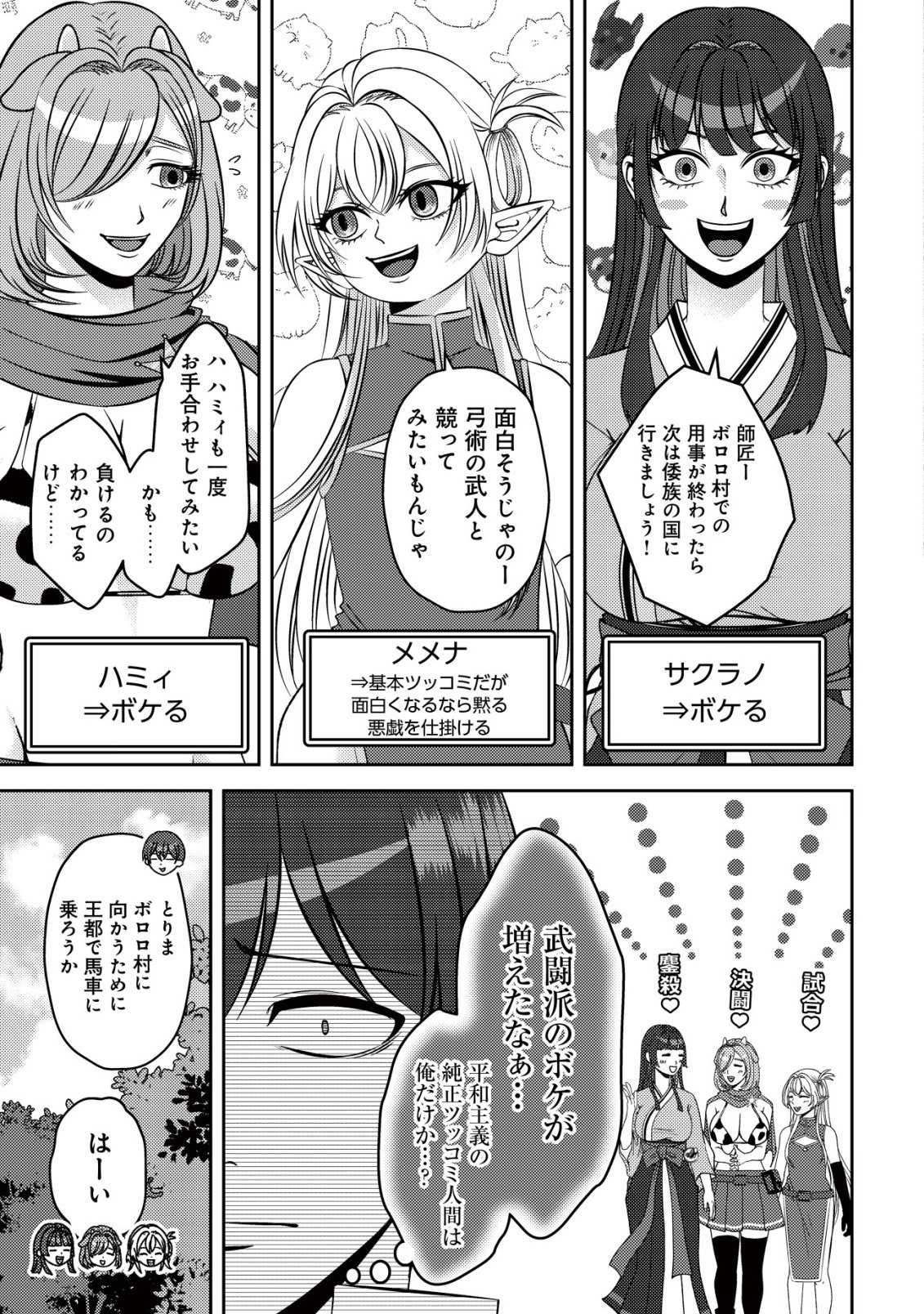 Tada no Monban, Jitsu wa Saikyou da to Kizukanai Chapter 17 22ページ
