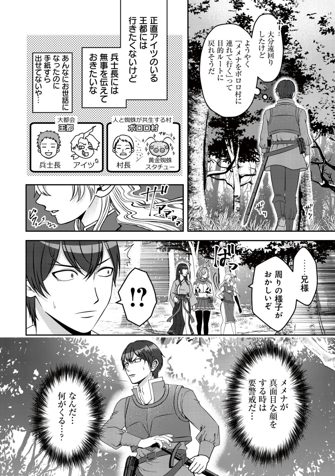 Tada no Monban, Jitsu wa Saikyou da to Kizukanai Chapter 17 23ページ