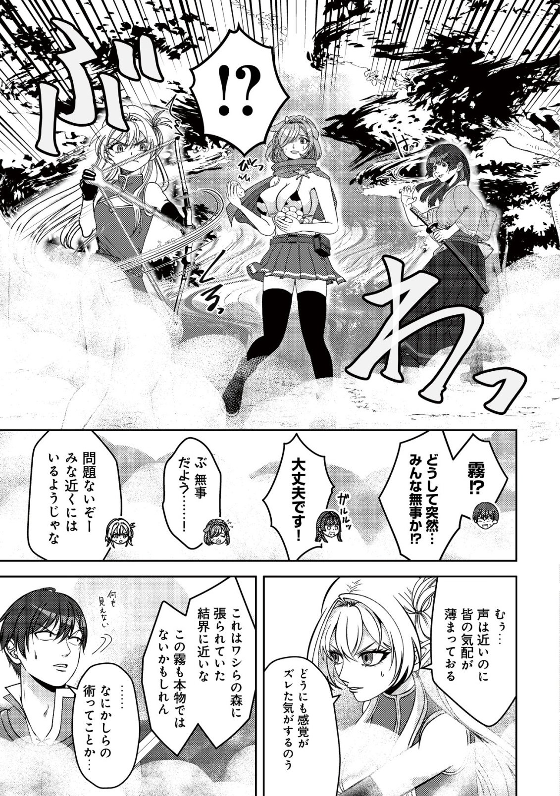Tada no Monban, Jitsu wa Saikyou da to Kizukanai Chapter 17 24ページ