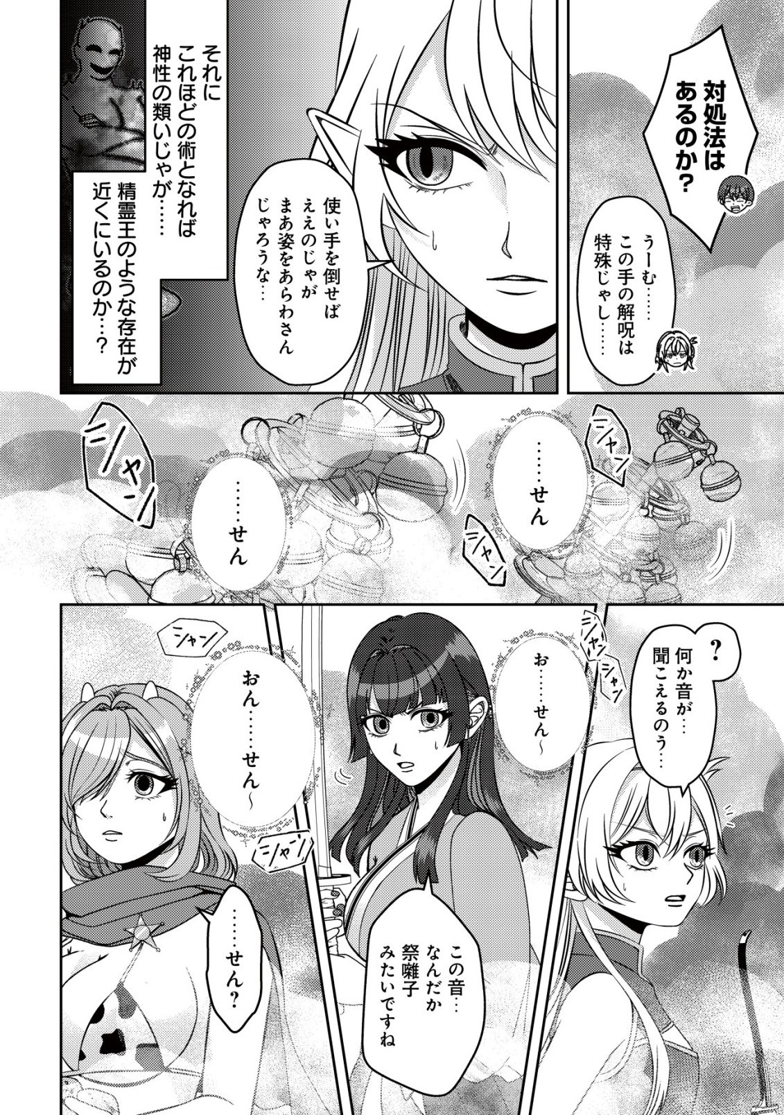 Tada no Monban, Jitsu wa Saikyou da to Kizukanai Chapter 17 25ページ
