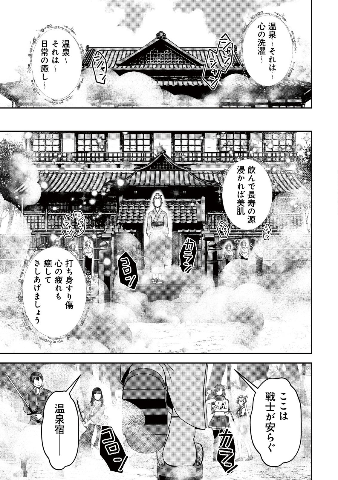 Tada no Monban, Jitsu wa Saikyou da to Kizukanai Chapter 17 26ページ