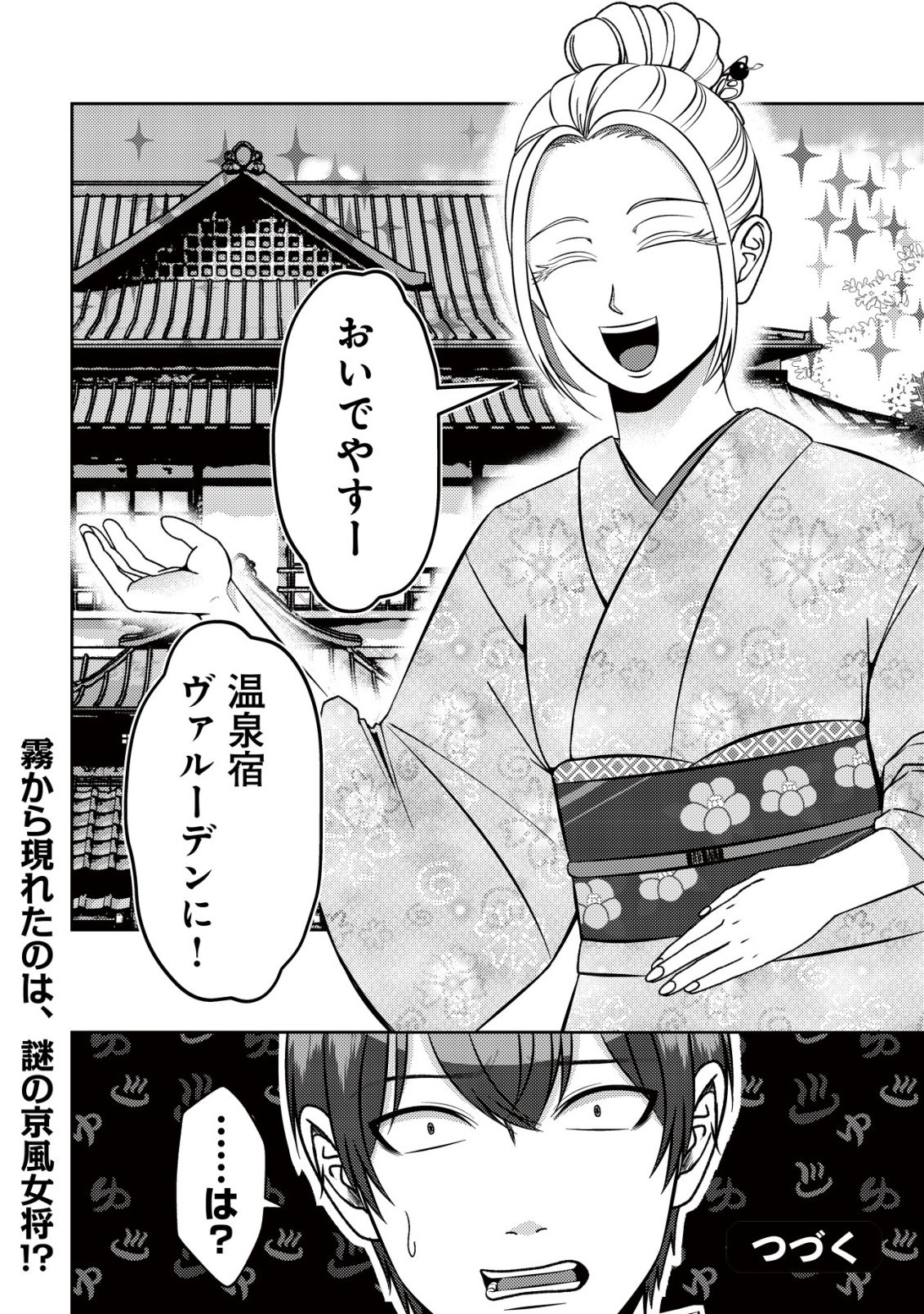 Tada no Monban, Jitsu wa Saikyou da to Kizukanai Chapter 17 27ページ