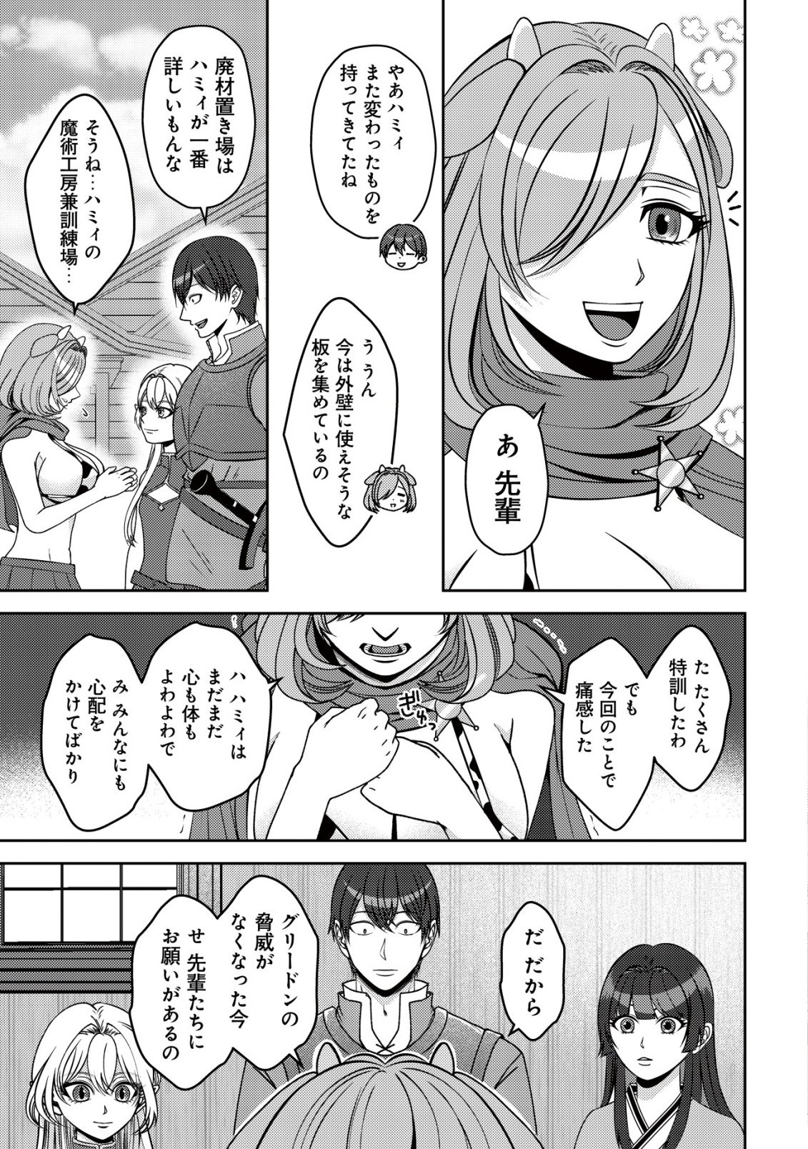 Tada no Monban, Jitsu wa Saikyou da to Kizukanai Chapter 17 4ページ