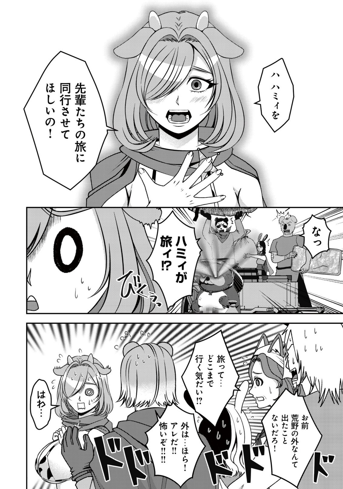 Tada no Monban, Jitsu wa Saikyou da to Kizukanai Chapter 17 5ページ