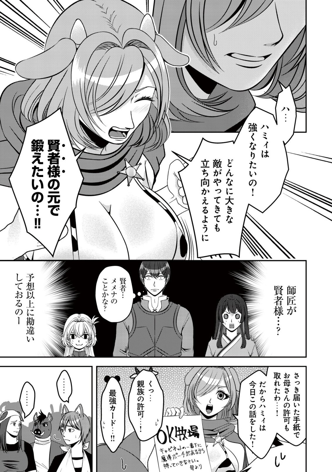Tada no Monban, Jitsu wa Saikyou da to Kizukanai Chapter 17 6ページ