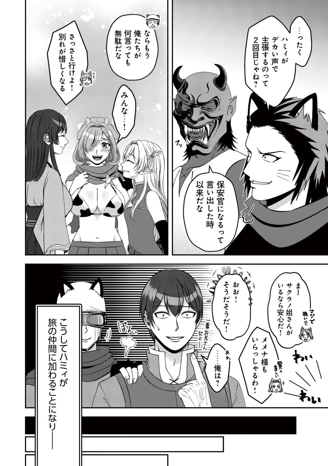 Tada no Monban, Jitsu wa Saikyou da to Kizukanai Chapter 17 7ページ