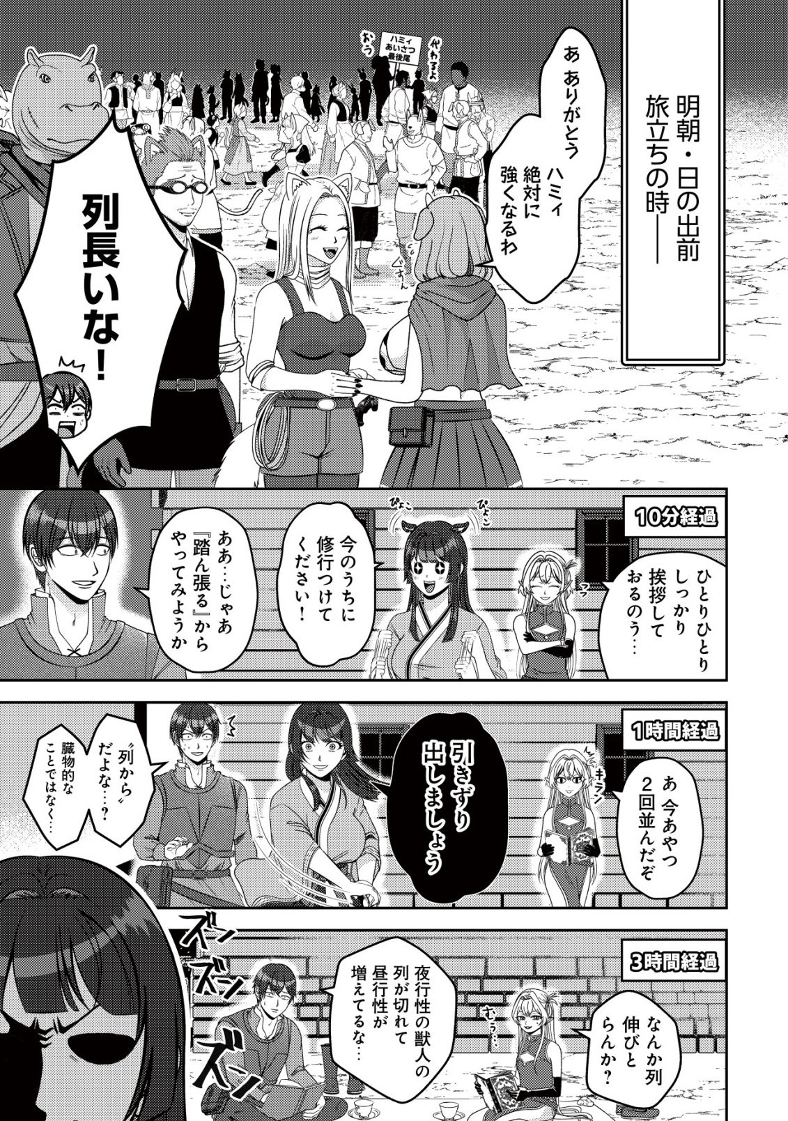 Tada no Monban, Jitsu wa Saikyou da to Kizukanai Chapter 17 8ページ