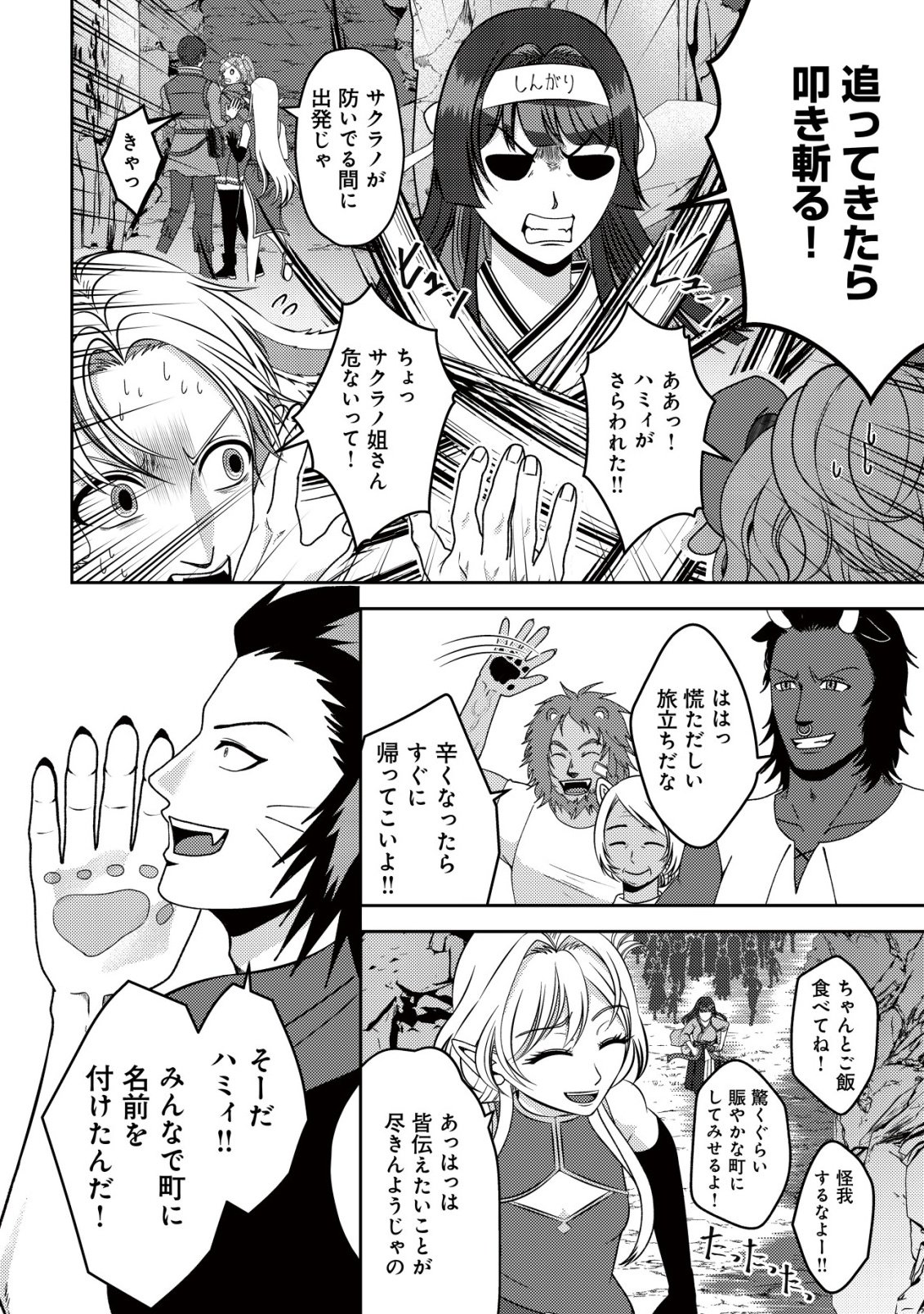 Tada no Monban, Jitsu wa Saikyou da to Kizukanai Chapter 17 9ページ