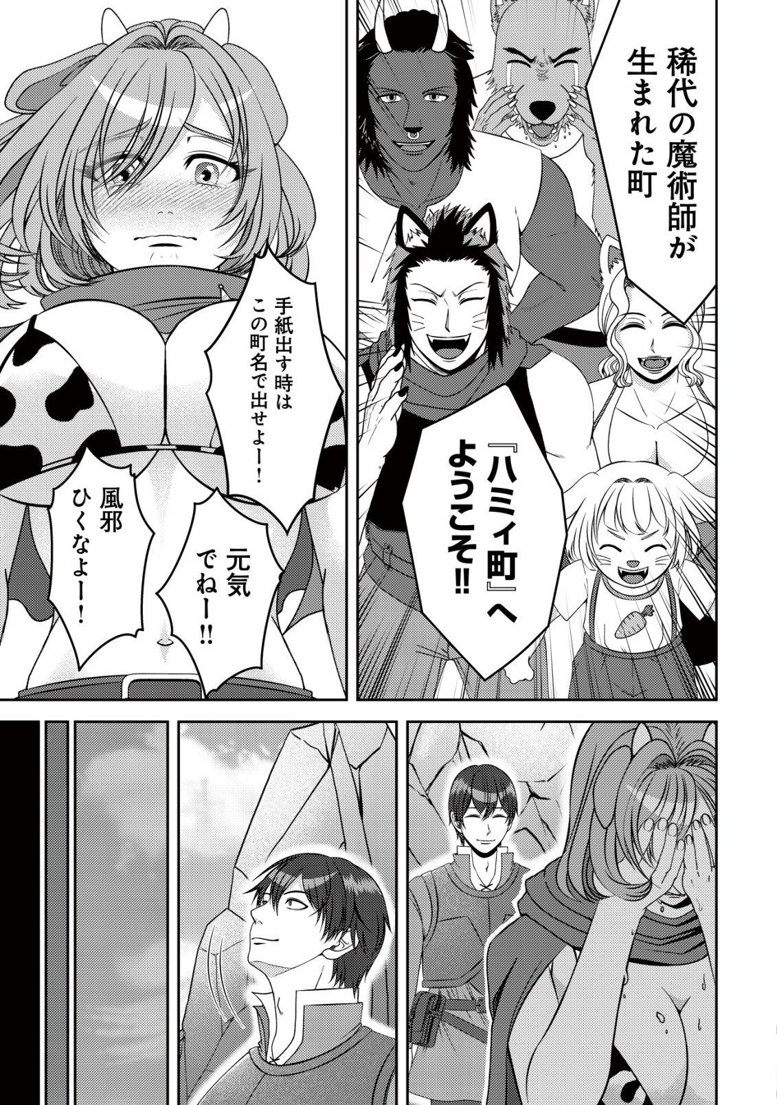 Tada no Monban, Jitsu wa Saikyou da to Kizukanai Chapter 17 10ページ