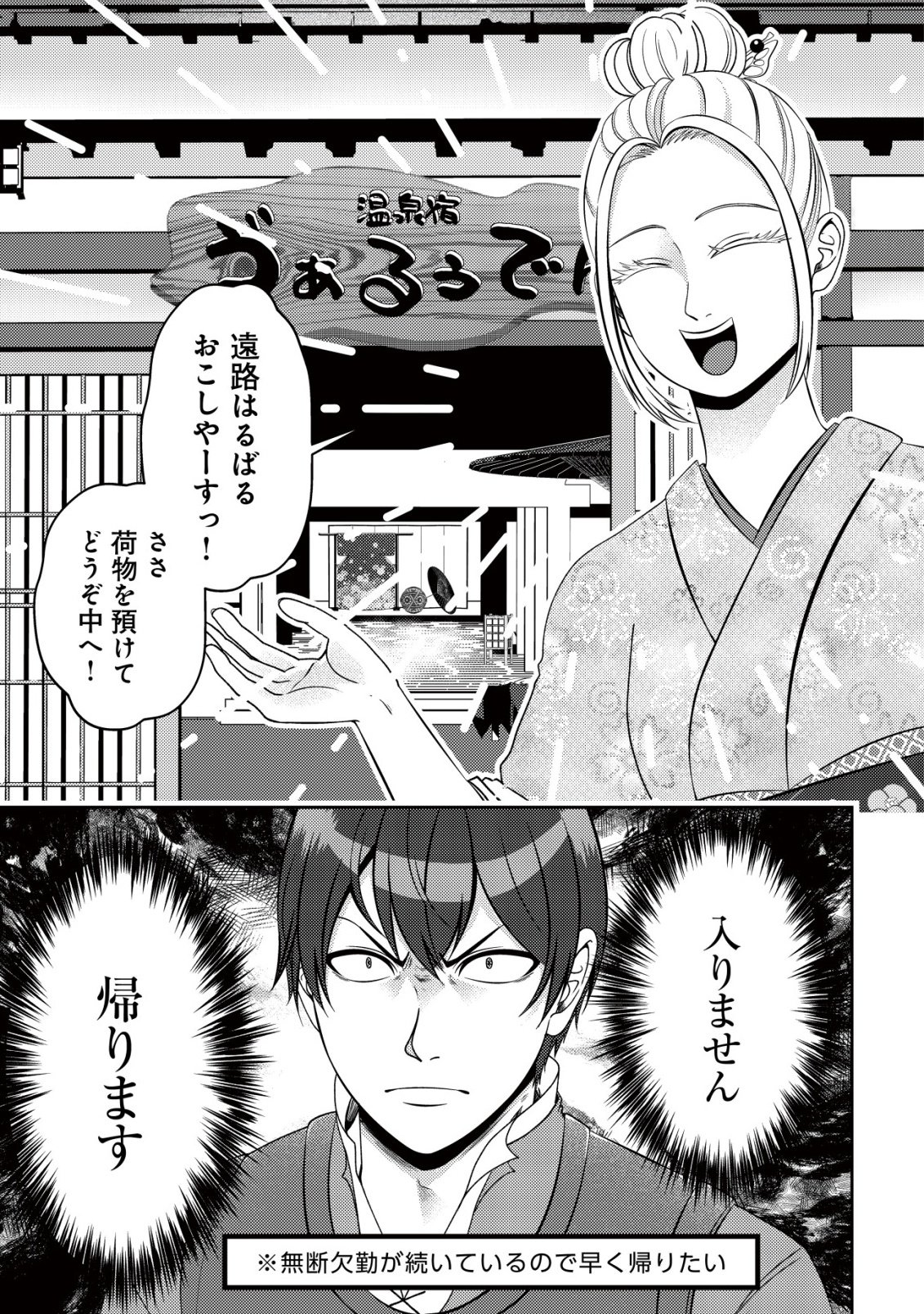 Tada no Monban, Jitsu wa Saikyou da to Kizukanai Chapter 18 2ページ