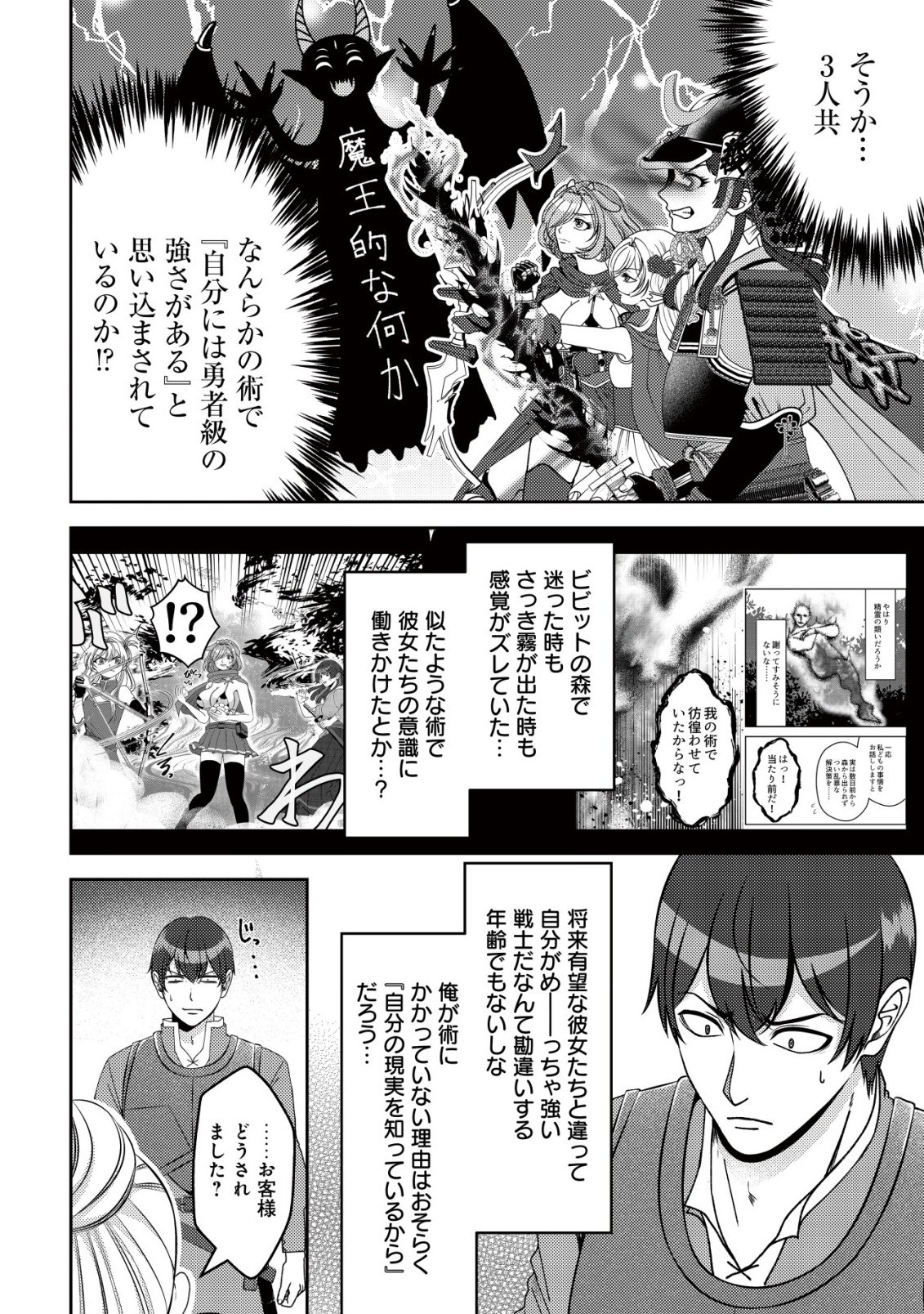 Tada no Monban, Jitsu wa Saikyou da to Kizukanai Chapter 18 11ページ