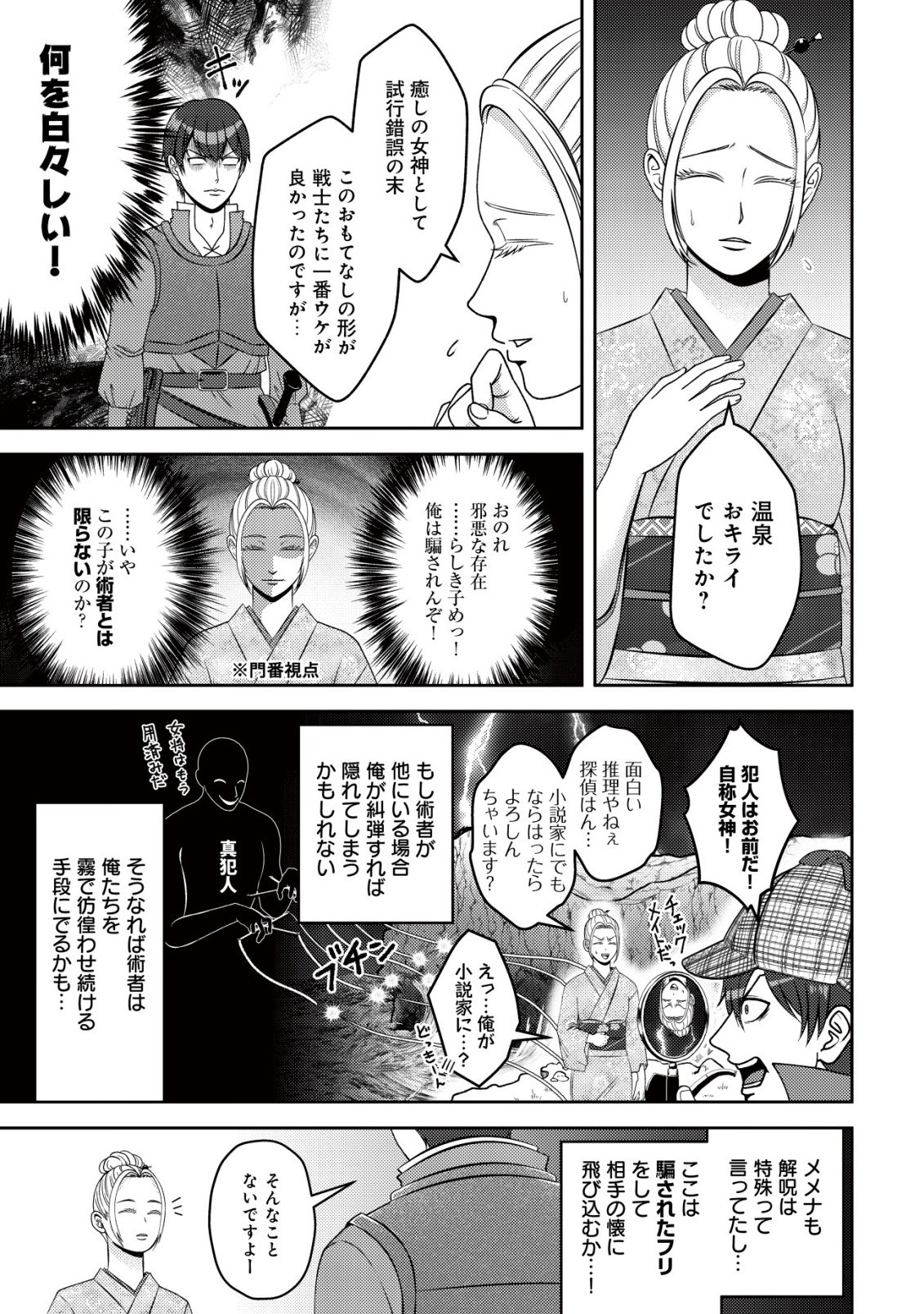 Tada no Monban, Jitsu wa Saikyou da to Kizukanai Chapter 18 12ページ