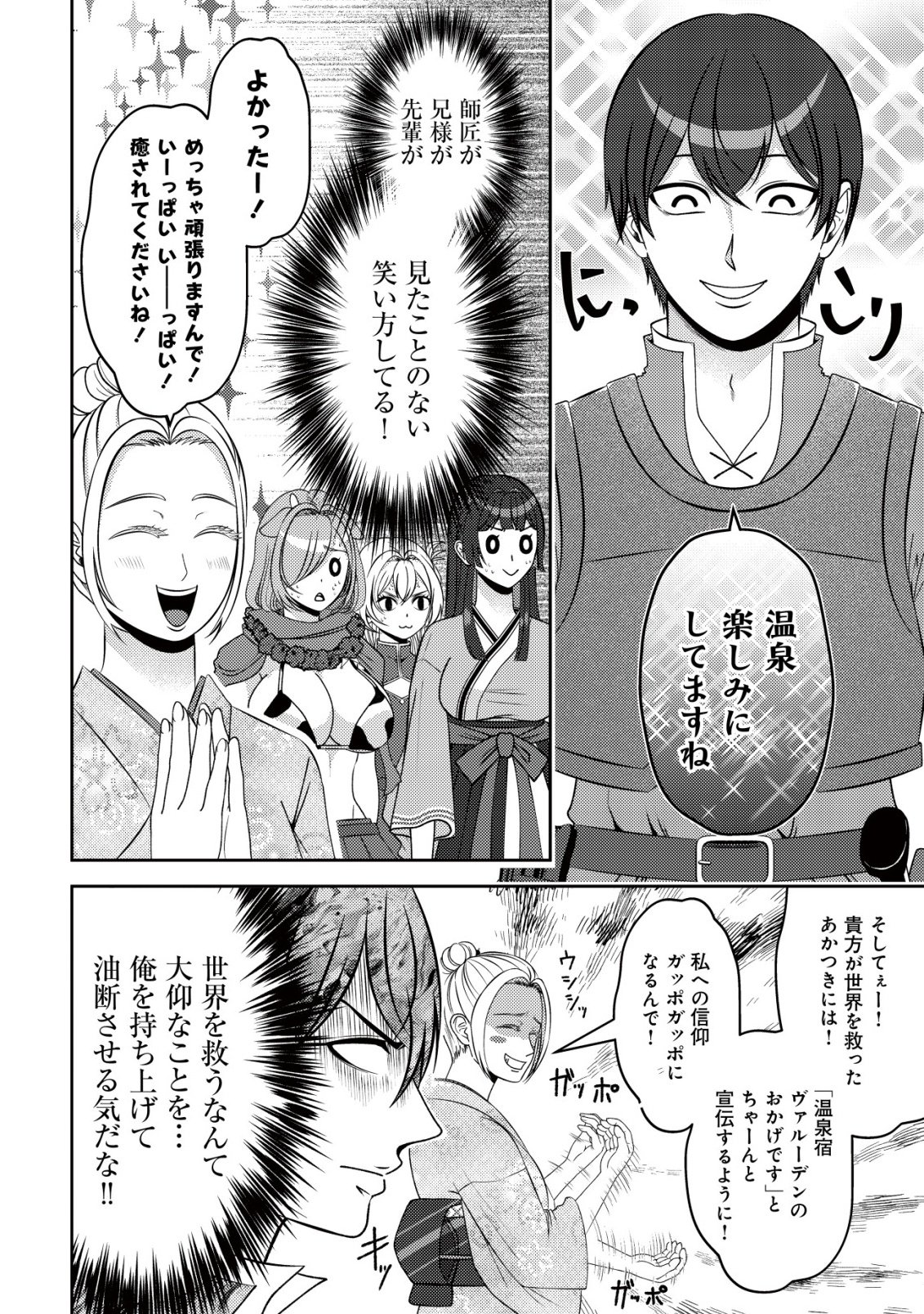 Tada no Monban, Jitsu wa Saikyou da to Kizukanai Chapter 18 13ページ
