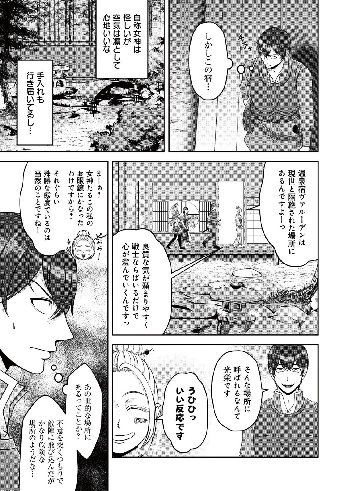 Tada no Monban, Jitsu wa Saikyou da to Kizukanai Chapter 18 14ページ